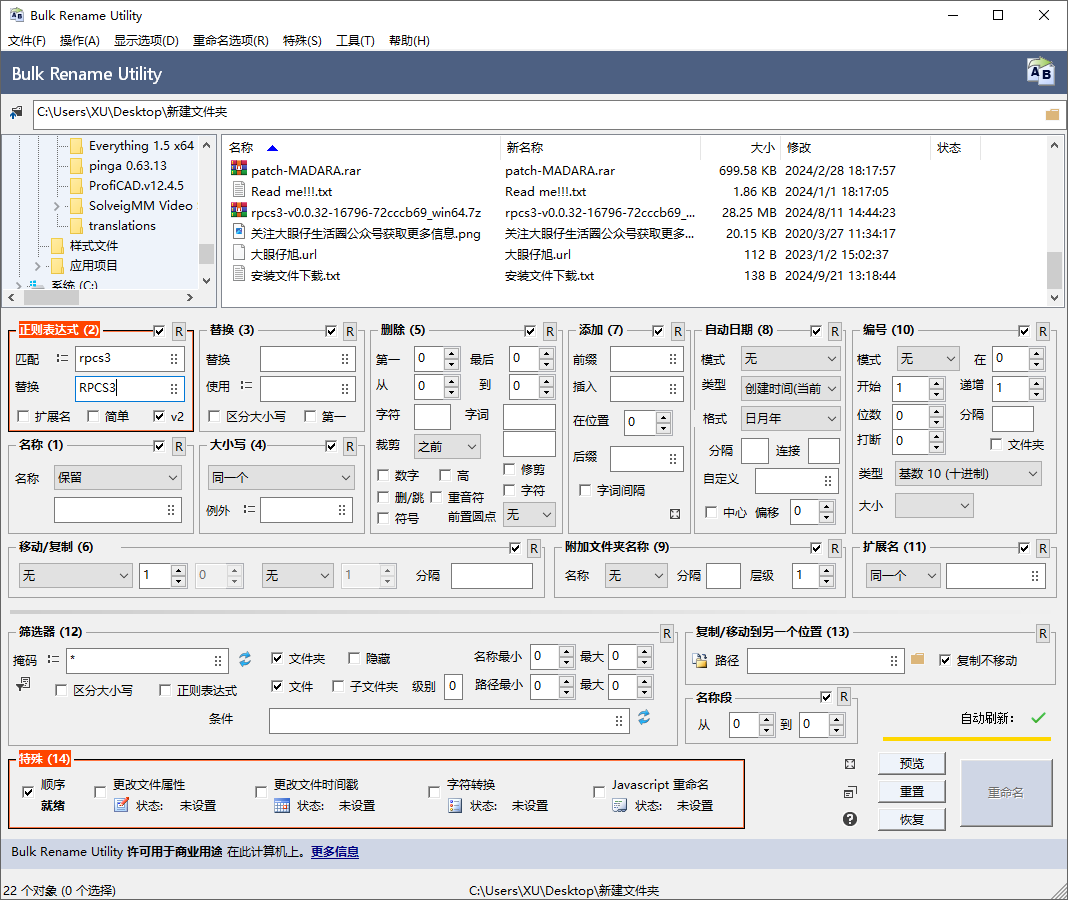 批量重命名工具中文版