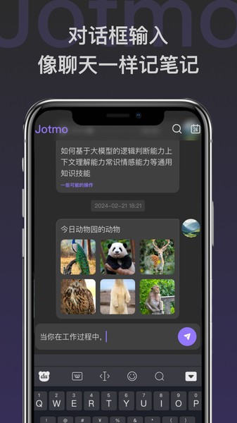 Jotmo笔记图片1