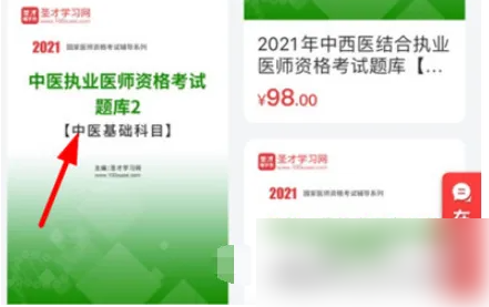 圣才电子书买实体书图片2