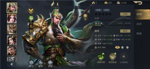 荣耀新三国8