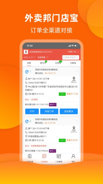 办公学习：外卖邦门店宝 安卓版v4.6.35