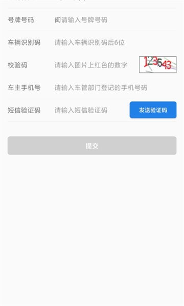 福建交通罚没图片4