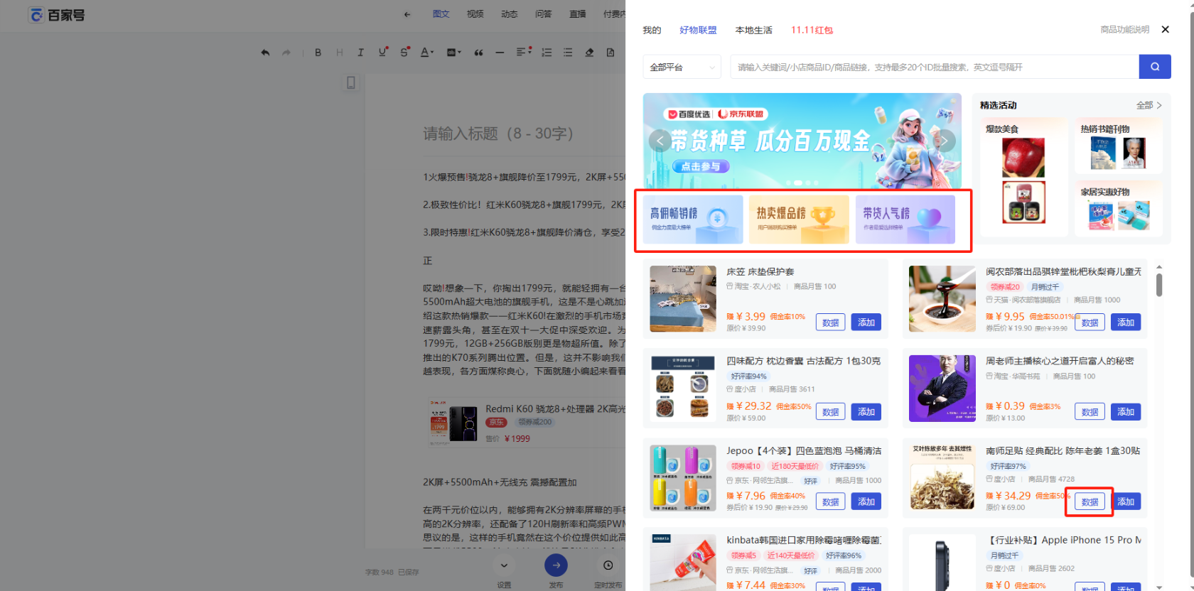 百家号图文带货实操，如何通过 ChatGPT AI，实现批量创作高质量带货文案？