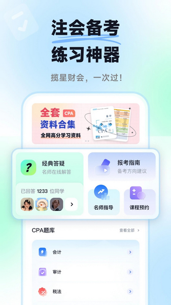 揽星会计CPA图片