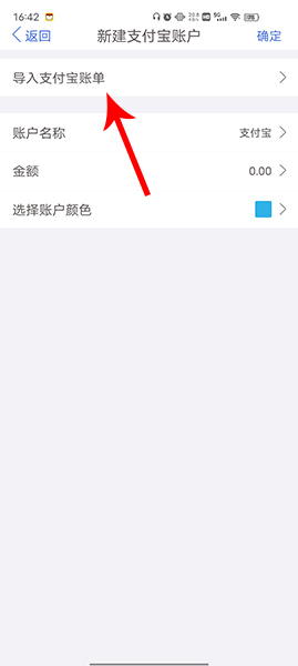 口袋记账导入支付宝账单图片4