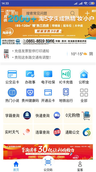 贵州通图片4