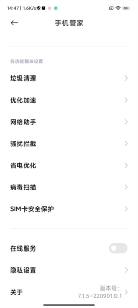 小米手机管家12