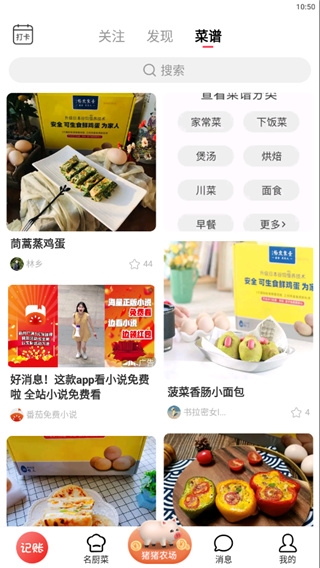 香哈菜谱6