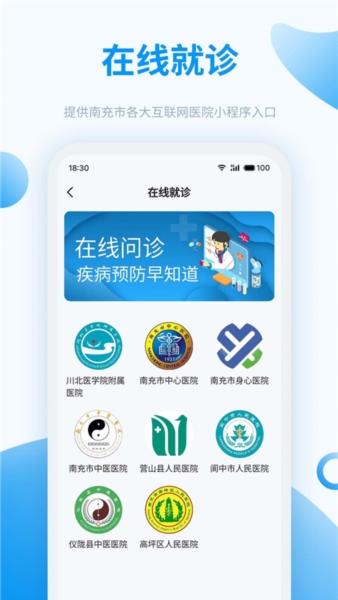 健康南充3