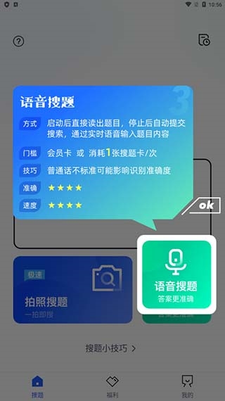 搜题侠4