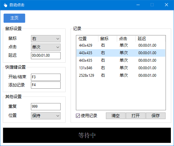 鼠标自动点击工具 AutoClick v1.4.4 中文绿色版