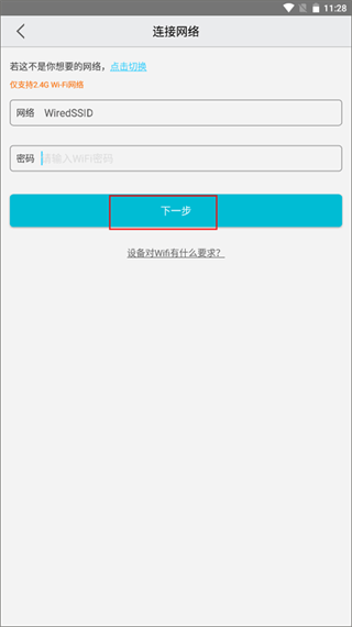 汉邦高科彩虹云添加设备图片5