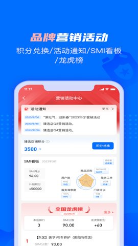 孚创智店app图片2