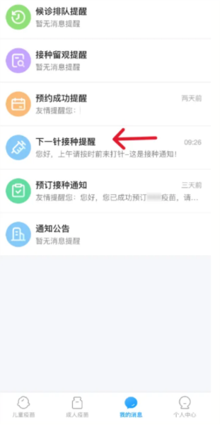 江苏预防接种app图片