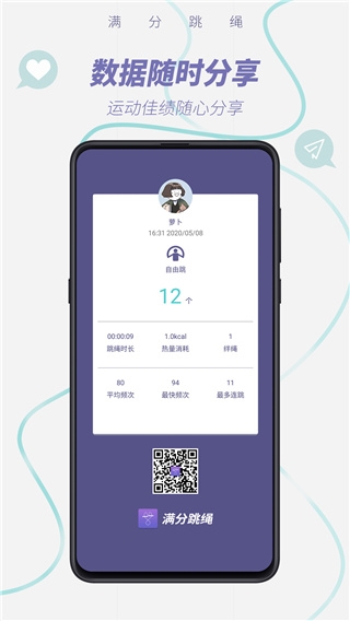 满分跳绳3
