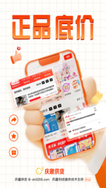 庆趣供货3
