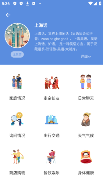 方言通3