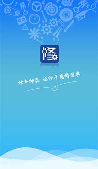 修车神器1