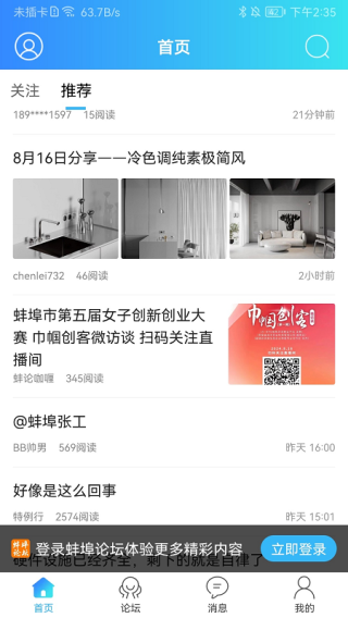 蚌埠论坛3