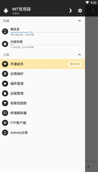 MT管理器免Root版图片2