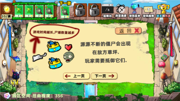 植物大战僵尸国王的花园3