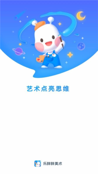 乐胖胖美术app图片2