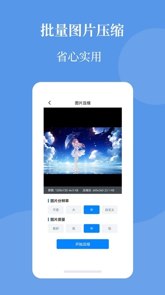 系统安全：图片压缩帮 安卓版v2.0.12