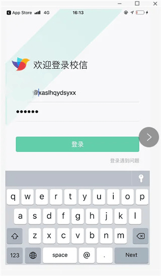 校信极速版app7