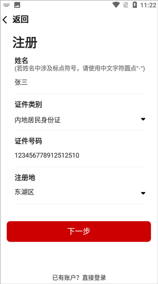 中国志愿注册流程图片3