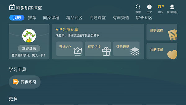 同步小学课堂图片5
