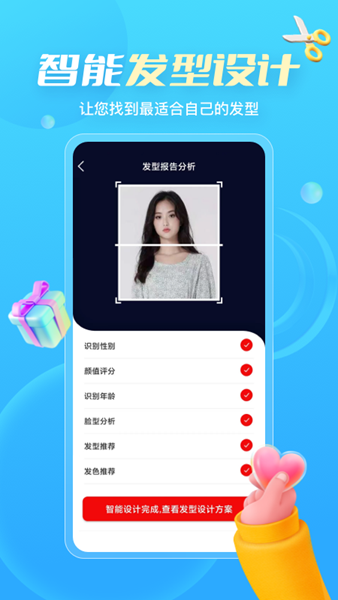 测发型APP图片1