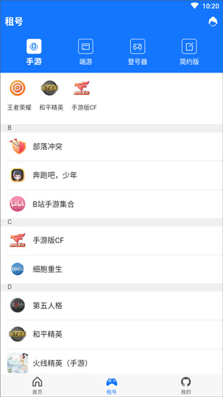 一元租号app图片6