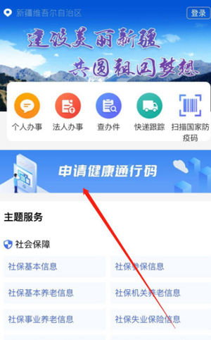 新疆政务服务APP图片10