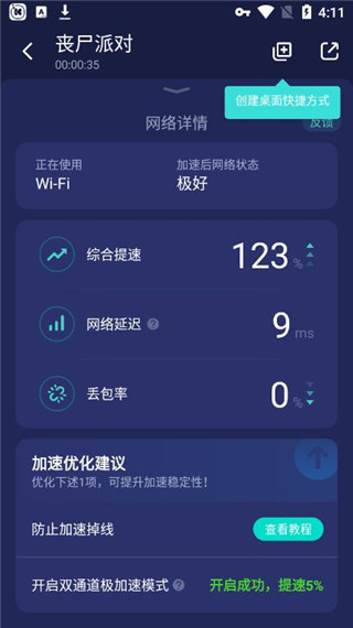 uu加速器2023最新版图片8