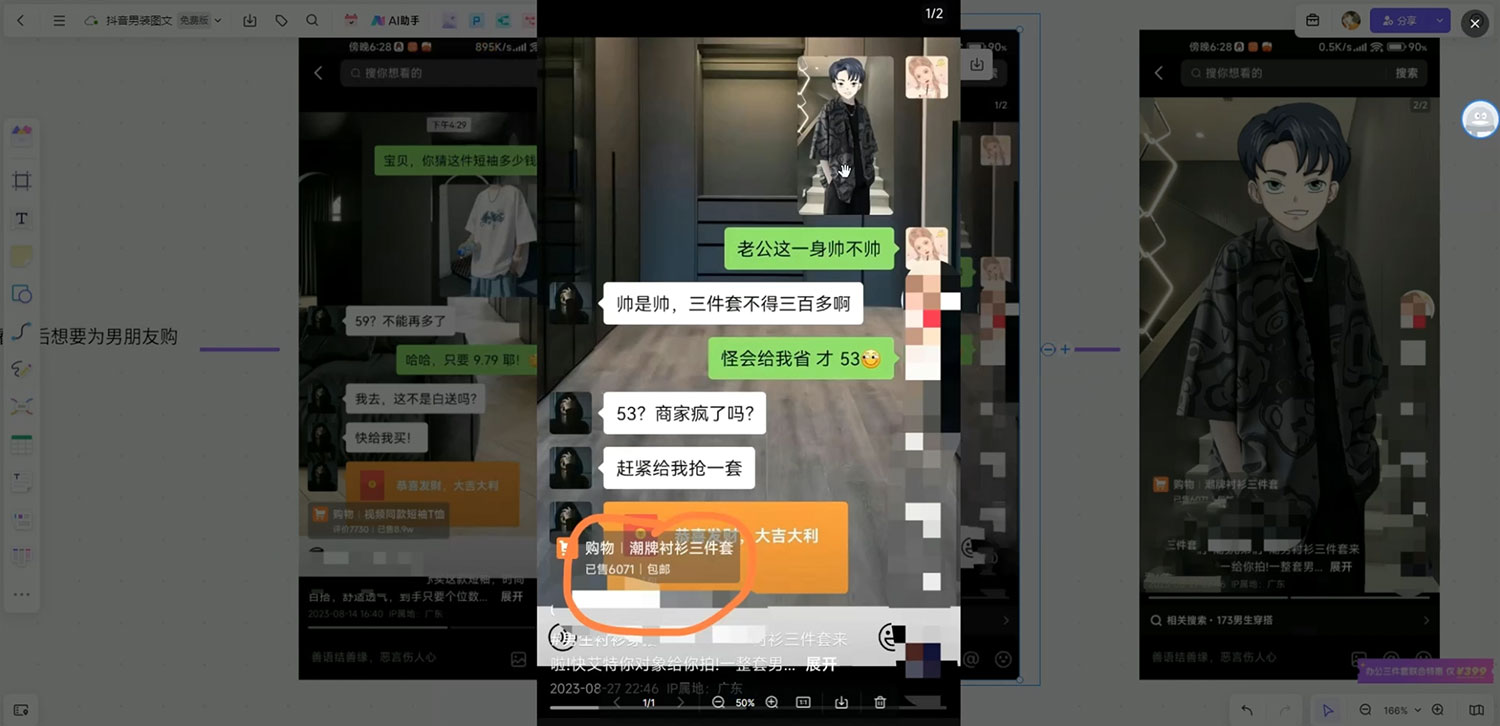 抖音图文男装带货新玩法：主以聊天记录形式，无脑操作轻松月入过万