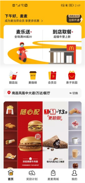 麦乐送6