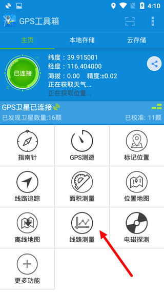 GPS工具箱7