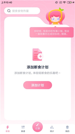 柚子轻断食4