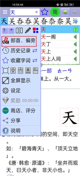 说文字典使用教程图片3