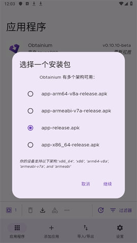 Obtainium图8