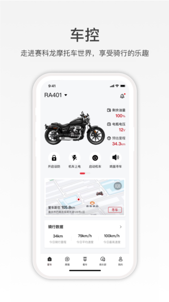 赛科龙app图片3