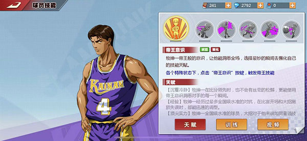 灌篮高手手游无限钻石版13