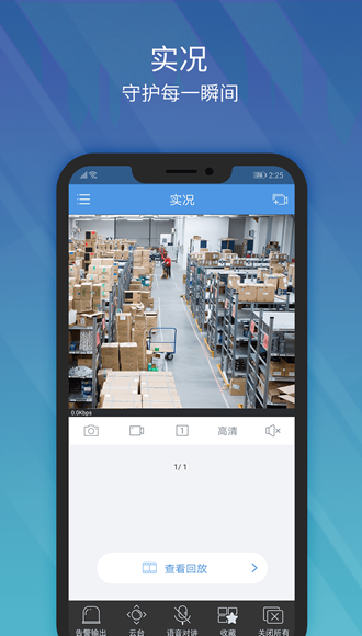EZView手机客户端图片3