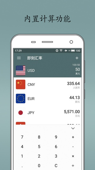 即刻汇率图片2