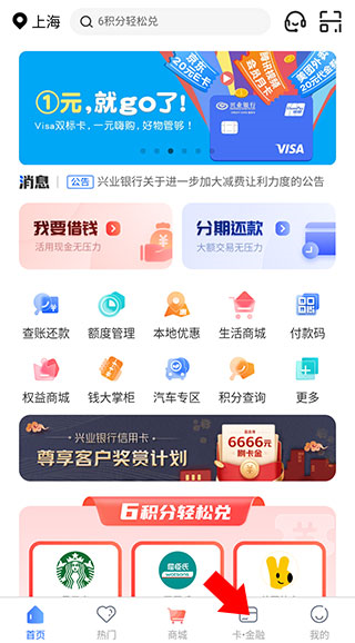 兴业生活app图片9