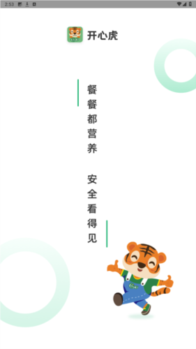 开心虎图片3