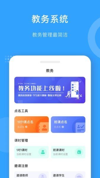 爱小艺教师端图片