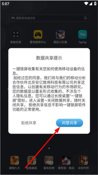 一键锁屏app图片3