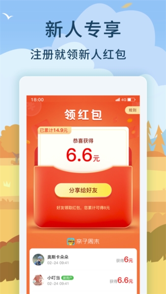 亲子周末4