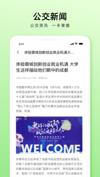 成都公交3